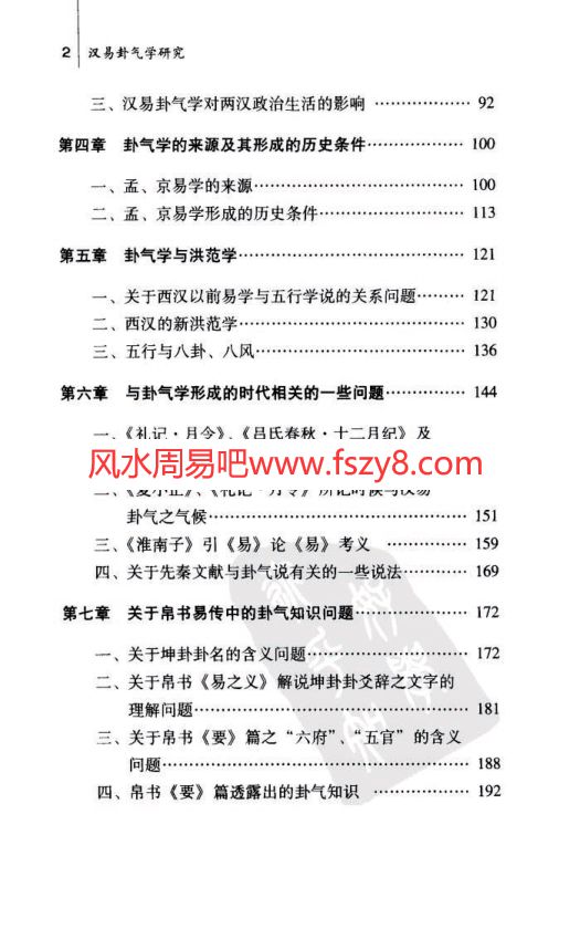 刘玉建汉易卦气学研究115页