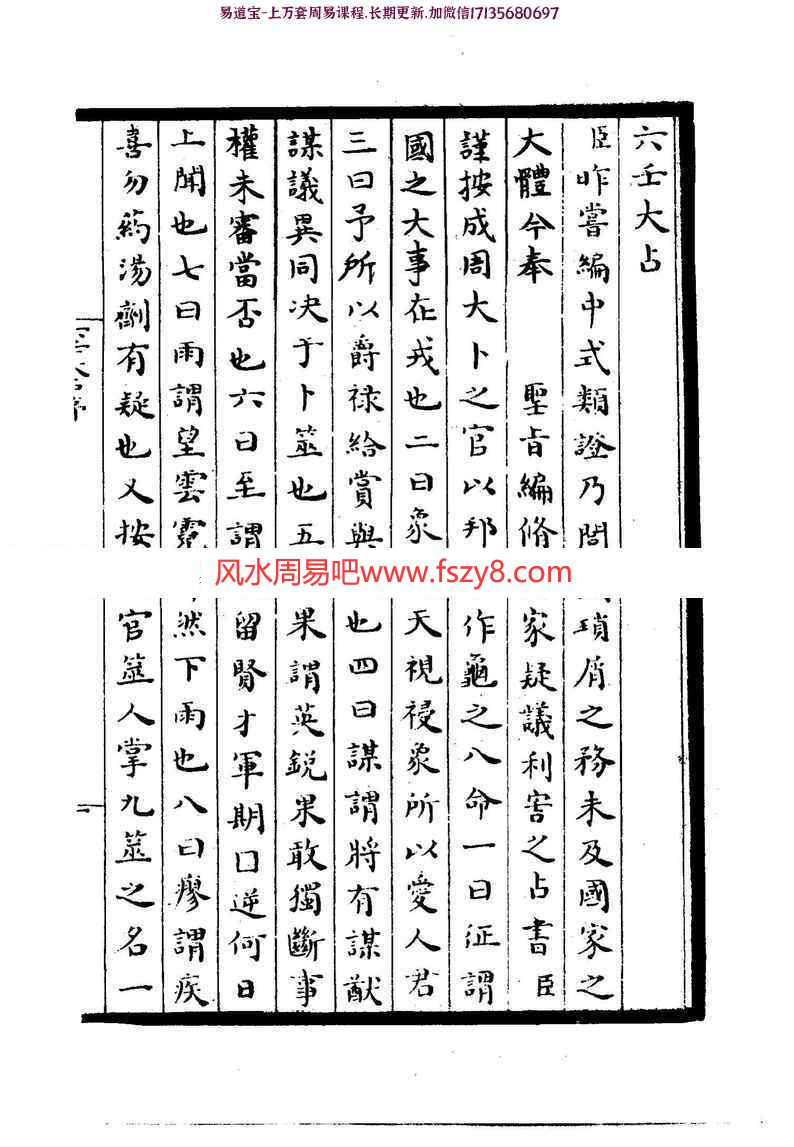 佚名-六壬大占pdf校正版电子版资源百度云网盘下载(图3)