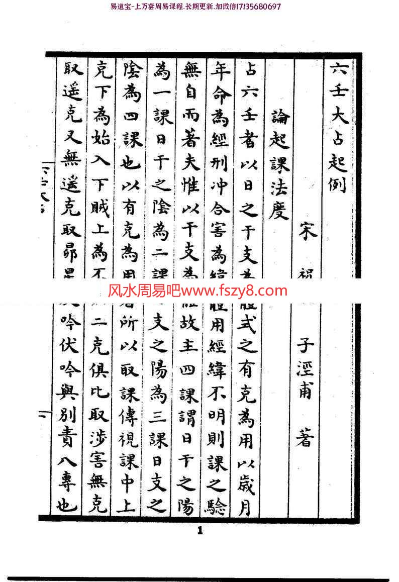 佚名-六壬大占pdf校正版电子版资源百度云网盘下载(图6)