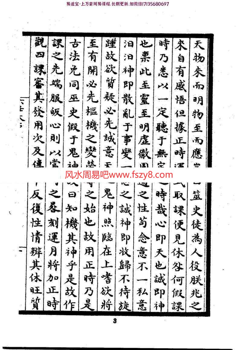 佚名-六壬大占pdf校正版电子版资源百度云网盘下载(图8)