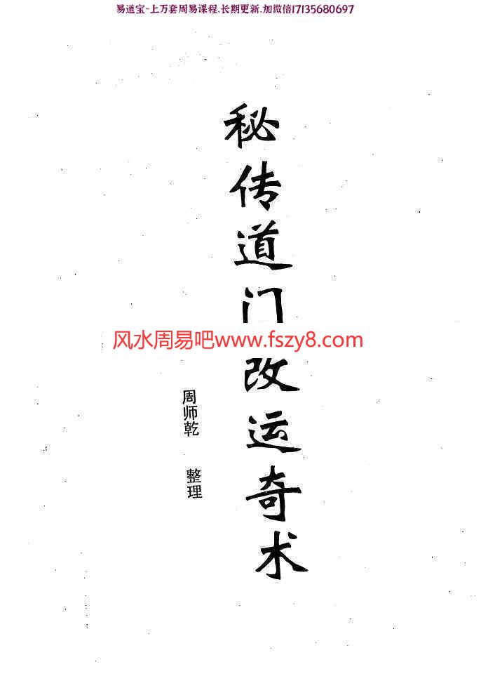 秘传道门改运奇术pdf+道门神通手诀pdf百度云下载 道门改运道门手诀奇术改运(图1)