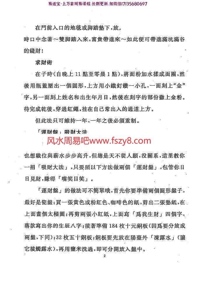 秘传道门改运奇术pdf+道门神通手诀pdf百度云下载 道门改运道门手诀奇术改运(图3)