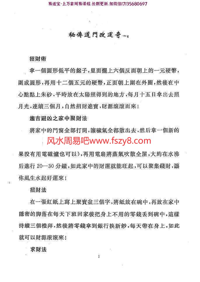 秘传道门改运奇术pdf+道门神通手诀pdf百度云下载 道门改运道门手诀奇术改运(图2)