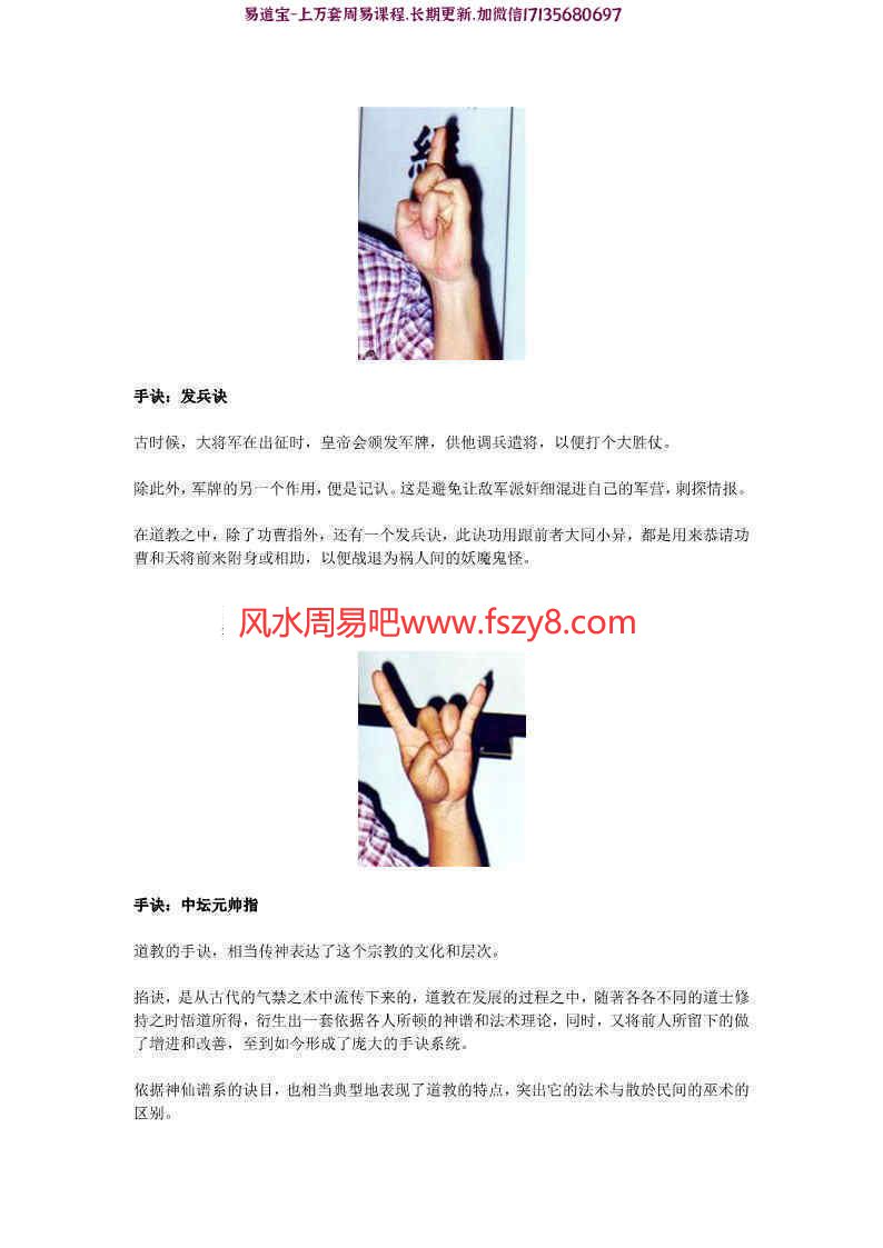 秘传道门改运奇术pdf+道门神通手诀pdf百度云下载 道门改运道门手诀奇术改运(图5)