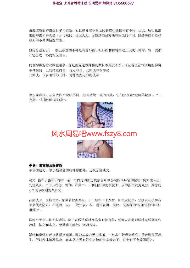 秘传道门改运奇术pdf+道门神通手诀pdf百度云下载 道门改运道门手诀奇术改运(图6)