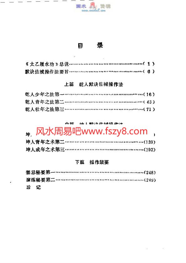 轻盈要术-太乙履水功PDF电子书籍253页 轻盈要术-太乙履水功书籍扫描(图1)