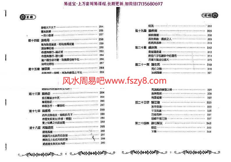 蔡昔琼-玄关一窍命理玄机探秘pdf完整电子版百度云网盘资源下载(图3)