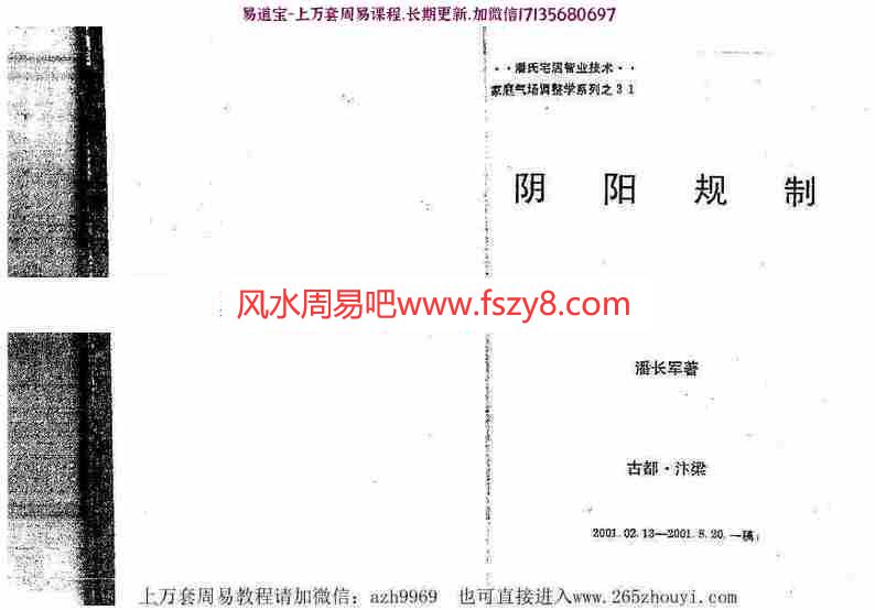 潘长军-阴阳规制+风水答疑应用专集第十四集pdf电子版资源百度云网盘下载(图1)