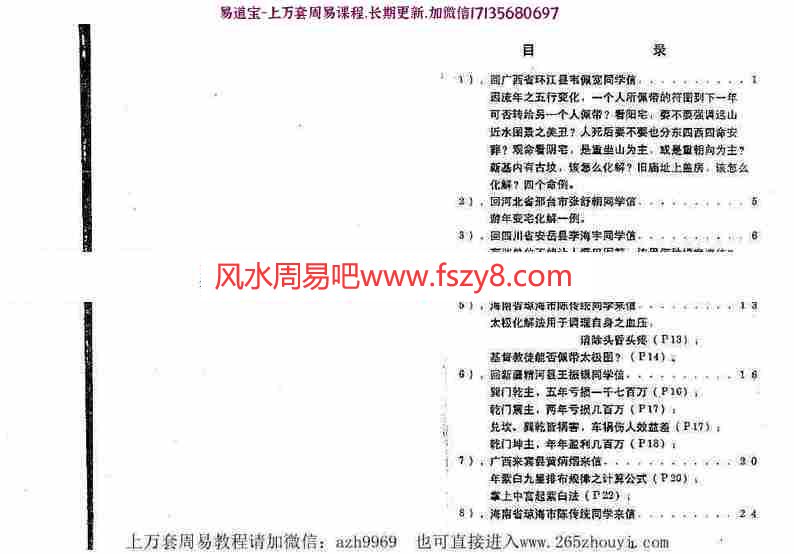 潘长军-阴阳规制+风水答疑应用专集第十四集pdf电子版资源百度云网盘下载(图2)