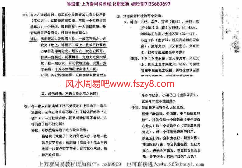 潘长军-阴阳规制+风水答疑应用专集第十四集pdf电子版资源百度云网盘下载(图5)