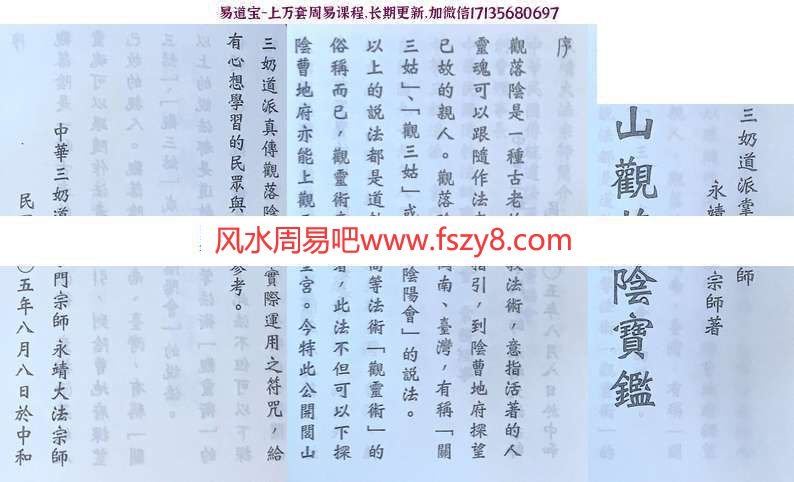 闽山观落阴宝鉴PDF电子书永靖法师著观落阴法术符咒百度云下载 闽山观落阴宝鉴PDF电子书,观落阴法术,观落阴符咒(图2)