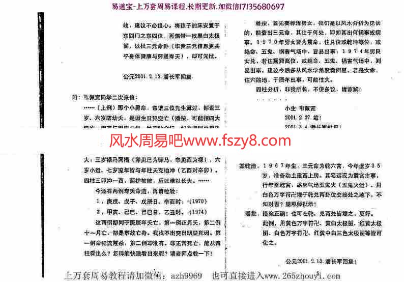 潘长军-阴阳规制+风水答疑应用专集第十四集pdf电子版资源百度云网盘下载(图6)