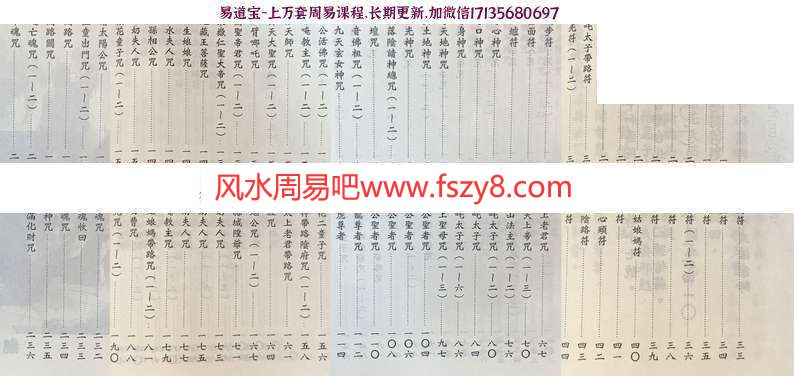 闽山观落阴宝鉴PDF电子书永靖法师著观落阴法术符咒百度云下载 闽山观落阴宝鉴PDF电子书,观落阴法术,观落阴符咒(图4)