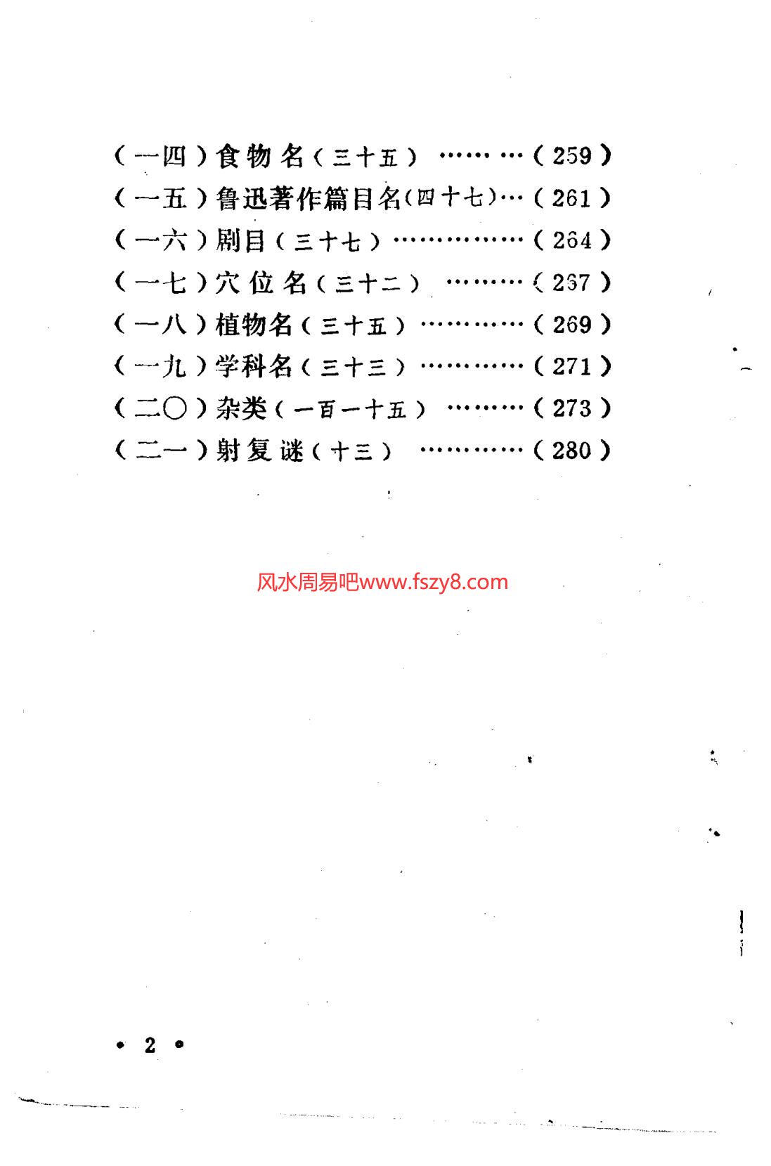 灯谜大观(第四辑中州古籍出版社)电子书284页 灯谜大观第四辑中州古籍出版社(图2)