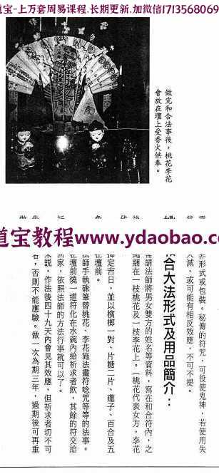 方海阅道教秘术电子书pdf108页 方海阅道教秘术(30种法术的应用)电子版百度网盘下载(图4)