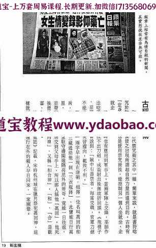 方海阅道教秘术电子书pdf108页 方海阅道教秘术(30种法术的应用)电子版百度网盘下载(图2)