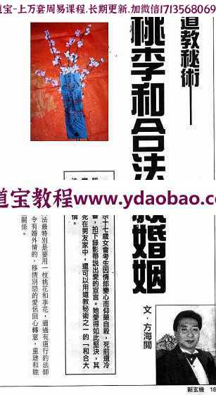 方海阅道教秘术电子书pdf108页 方海阅道教秘术(30种法术的应用)电子版百度网盘下载(图1)