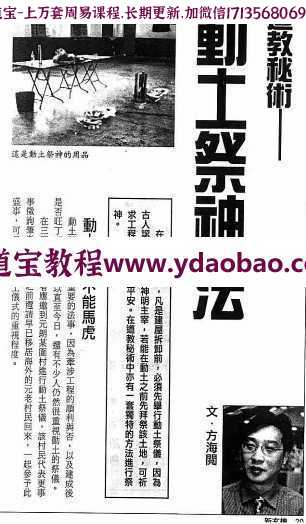 方海阅道教秘术电子书pdf108页 方海阅道教秘术(30种法术的应用)电子版百度网盘下载(图5)