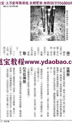 方海阅道教秘术电子书pdf108页 方海阅道教秘术(30种法术的应用)电子版百度网盘下载(图6)