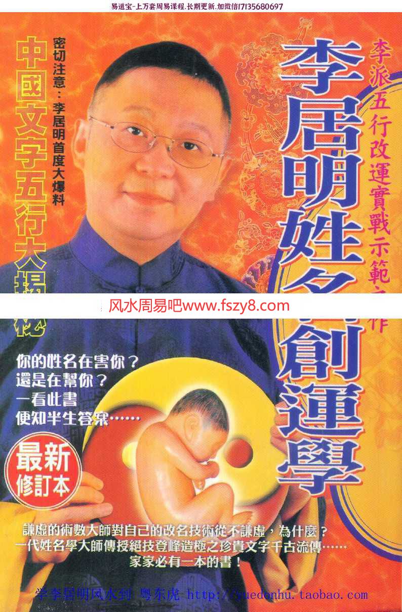 香港大师李居明;姓名创运学全文328页pdf百度网盘电子版资源下载(图1)