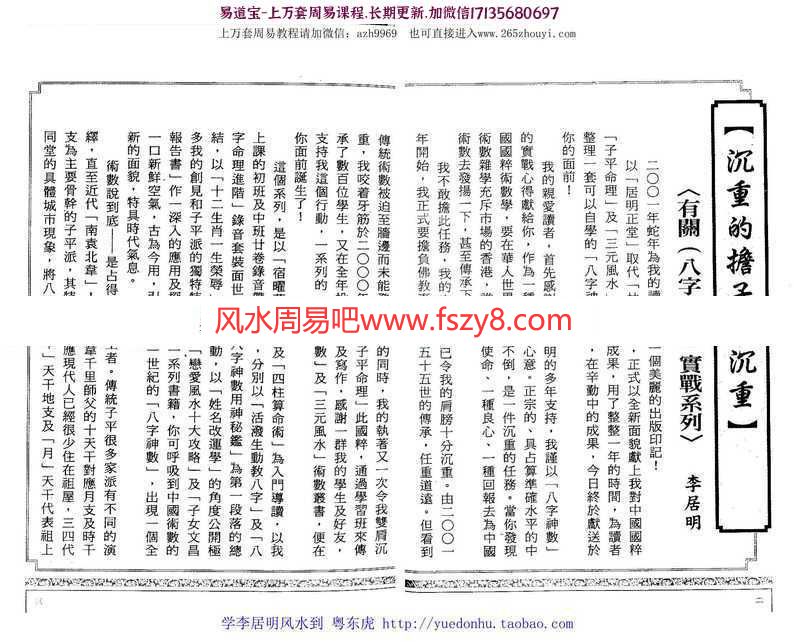 香港大师李居明;姓名创运学全文328页pdf百度网盘电子版资源下载(图3)