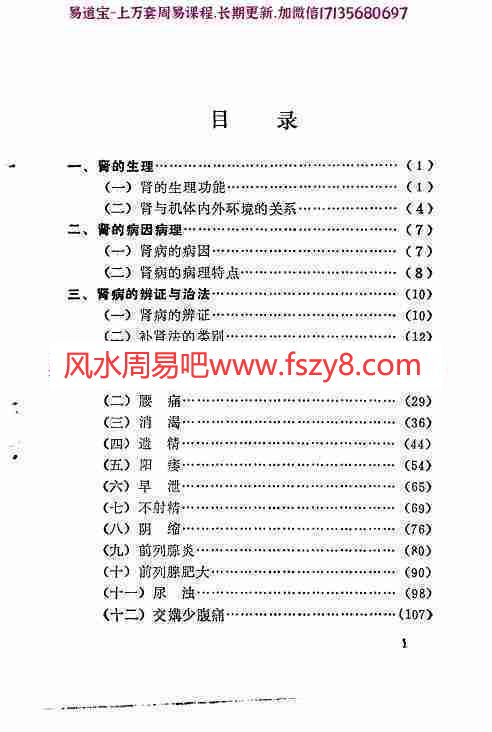 补肾长寿奇方妙术pdf447页 补肾壮阳的最佳方法(图2)