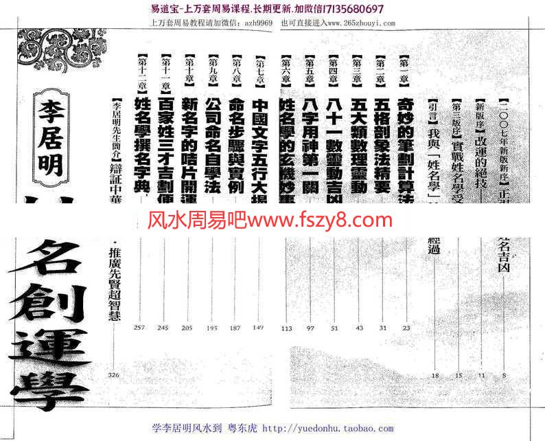 香港大师李居明;姓名创运学全文328页pdf百度网盘电子版资源下载(图5)