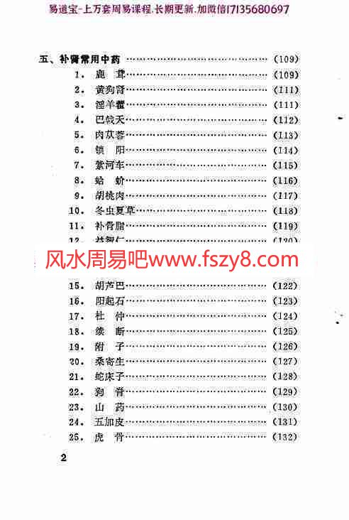 补肾长寿奇方妙术pdf447页 补肾壮阳的最佳方法(图3)