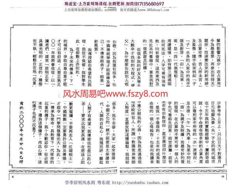 香港大师李居明;姓名创运学全文328页pdf百度网盘电子版资源下载(图4)