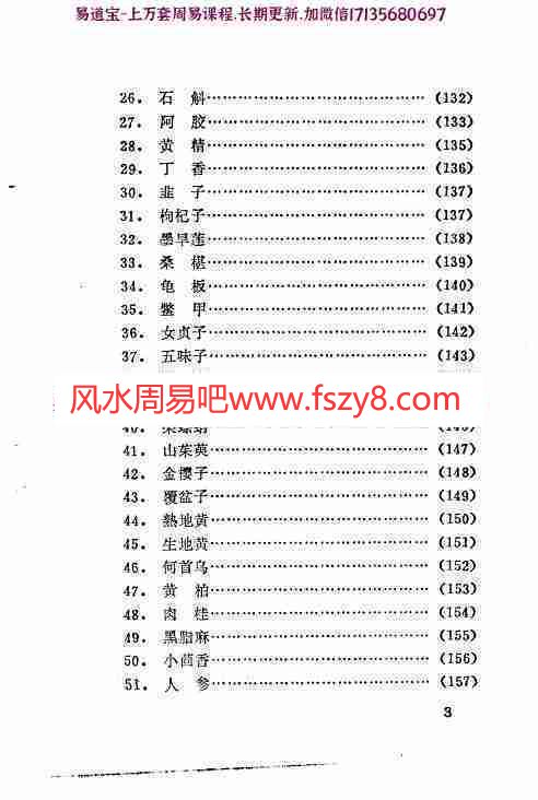 补肾长寿奇方妙术pdf447页 补肾壮阳的最佳方法(图4)