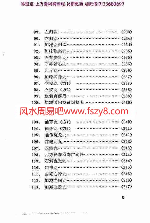 补肾长寿奇方妙术pdf447页 补肾壮阳的最佳方法(图10)