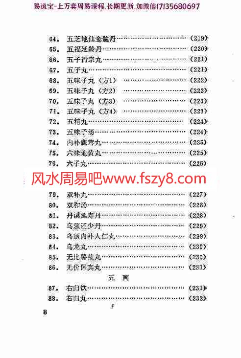 补肾长寿奇方妙术pdf447页 补肾壮阳的最佳方法(图9)