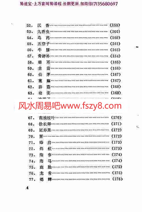 补肾长寿奇方妙术pdf447页 补肾壮阳的最佳方法(图5)