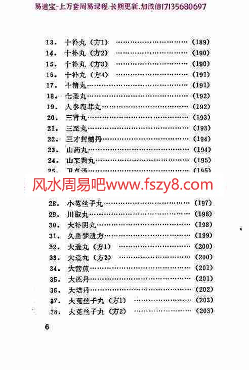 补肾长寿奇方妙术pdf447页 补肾壮阳的最佳方法(图7)