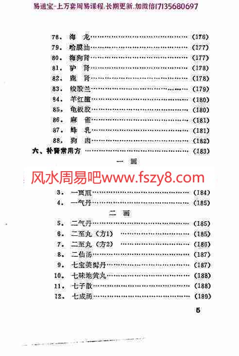 补肾长寿奇方妙术pdf447页 补肾壮阳的最佳方法(图6)