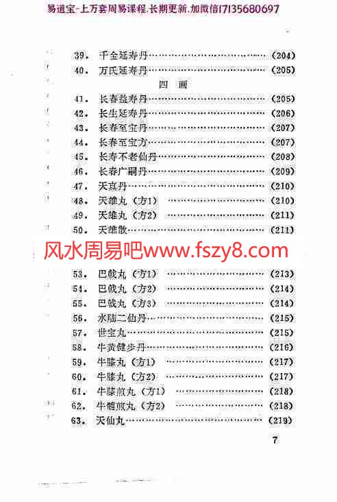 补肾长寿奇方妙术pdf447页 补肾壮阳的最佳方法(图8)