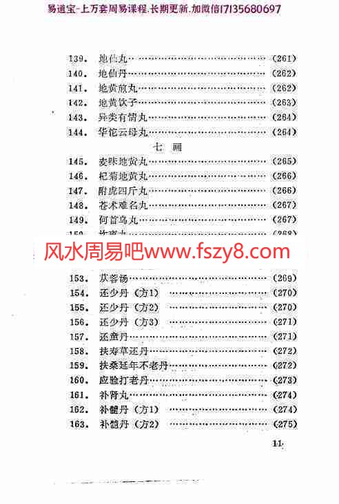 补肾长寿奇方妙术pdf447页 补肾壮阳的最佳方法(图12)