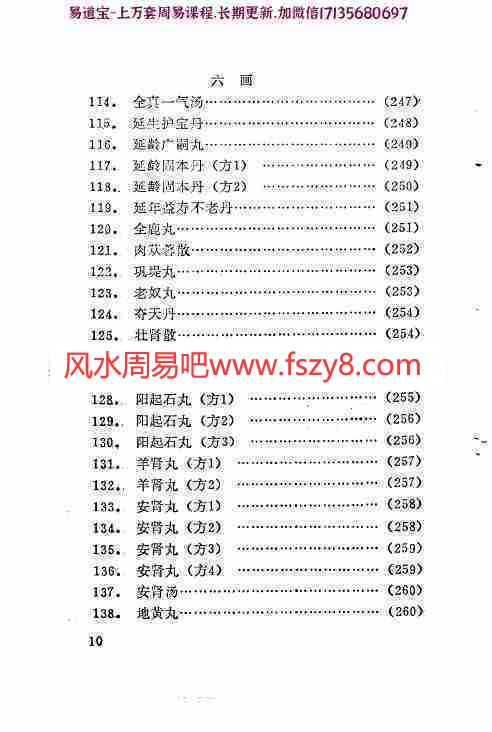 补肾长寿奇方妙术pdf447页 补肾壮阳的最佳方法(图11)