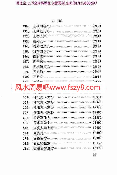 补肾长寿奇方妙术pdf447页 补肾壮阳的最佳方法(图14)