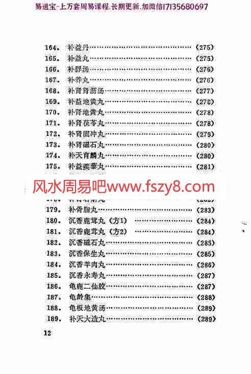 补肾长寿奇方妙术pdf447页 补肾壮阳的最佳方法(图13)