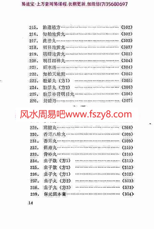 补肾长寿奇方妙术pdf447页 补肾壮阳的最佳方法(图15)