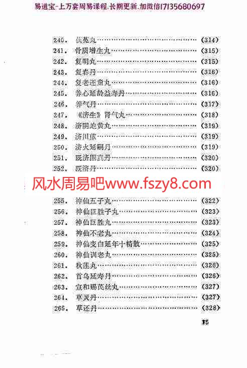 补肾长寿奇方妙术pdf447页 补肾壮阳的最佳方法(图16)