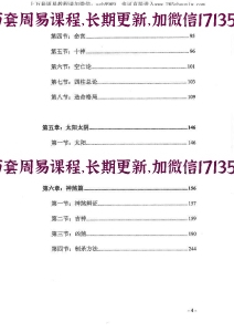 宋惠彬最新择日网盘下载 宋惠彬风水择日法上下册全本612页(图3)