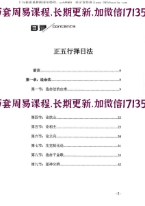 宋惠彬最新择日网盘下载 宋惠彬风水择日法上下册全本612页(图1)