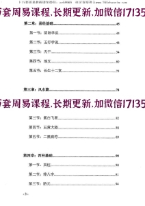 宋惠彬最新择日网盘下载 宋惠彬风水择日法上下册全本612页(图2)