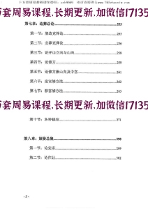 宋惠彬最新择日网盘下载 宋惠彬风水择日法上下册全本612页(图4)