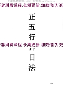 宋惠彬最新择日网盘下载 宋惠彬风水择日法上下册全本612页(图7)