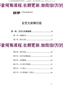 宋惠彬最新择日网盘下载 宋惠彬风水择日法上下册全本612页(图10)