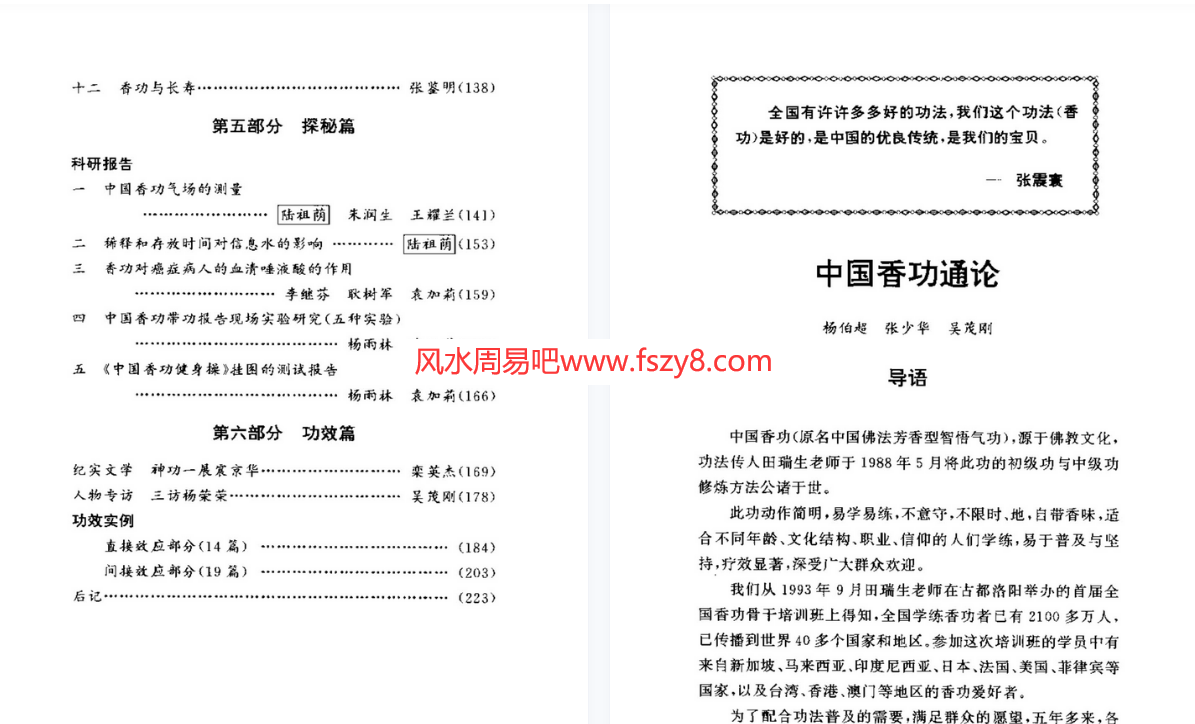 佚名田瑞生中国香功教程PDF电子版230页 田瑞生香功书籍田瑞生中国香功电子书百度网盘下载(图7)