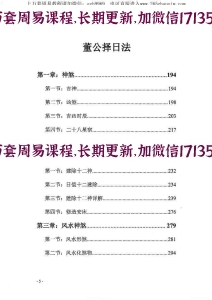 宋惠彬最新择日网盘下载 宋惠彬风水择日法上下册全本612页(图13)